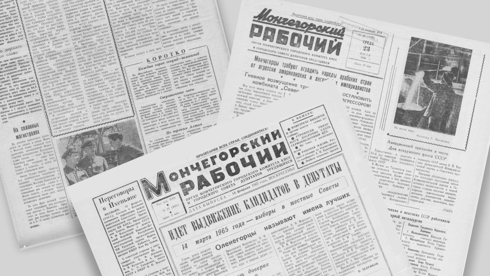 «Мончегорский рабочий»: история одного из старейших региональных изданий