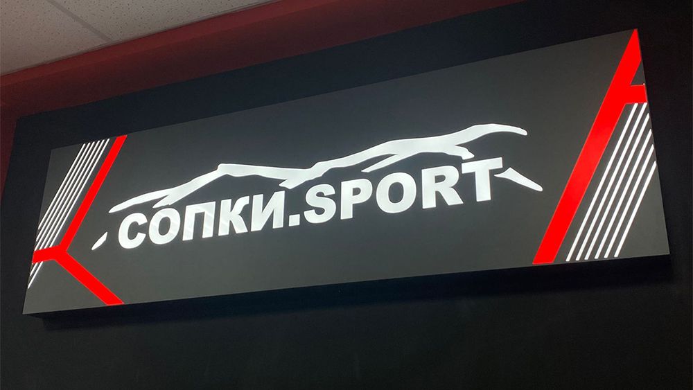 В Мончегорске открыли бесплатный спортзал «Сопки.Sport»